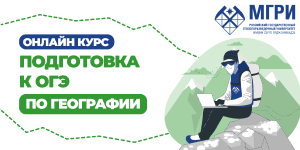Подготовка к ОГЭ по географии демо курс